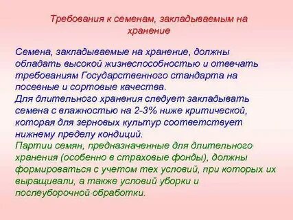 Почему нельзя закладывать влажные семена