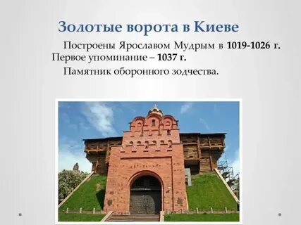В каком веке построили золотые ворота
