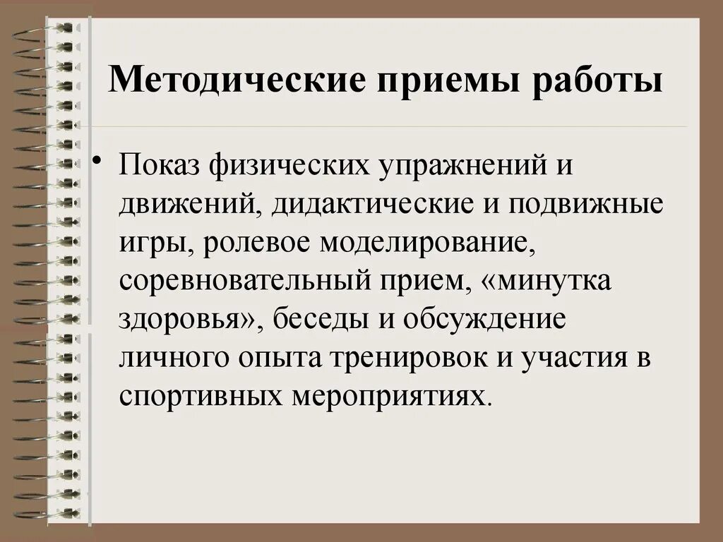 Организационно методические приемы. Методические приемы. Методические приемы работы. Методологические приемы. Методические приемы в педагогике.