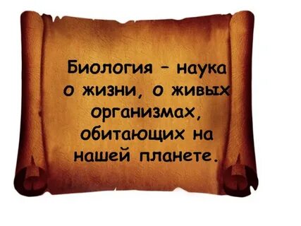 Простое высказывание по биологии