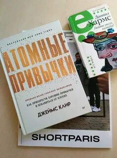 Читать книгу атомные привычки