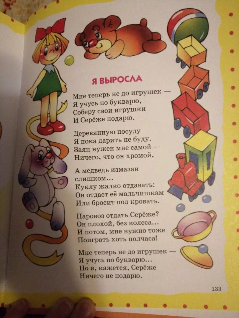 Стихотворение Агнии Барто. Детские стихи Агнии Барто. Стихотворение Барто. Длинное стихотворение для детей