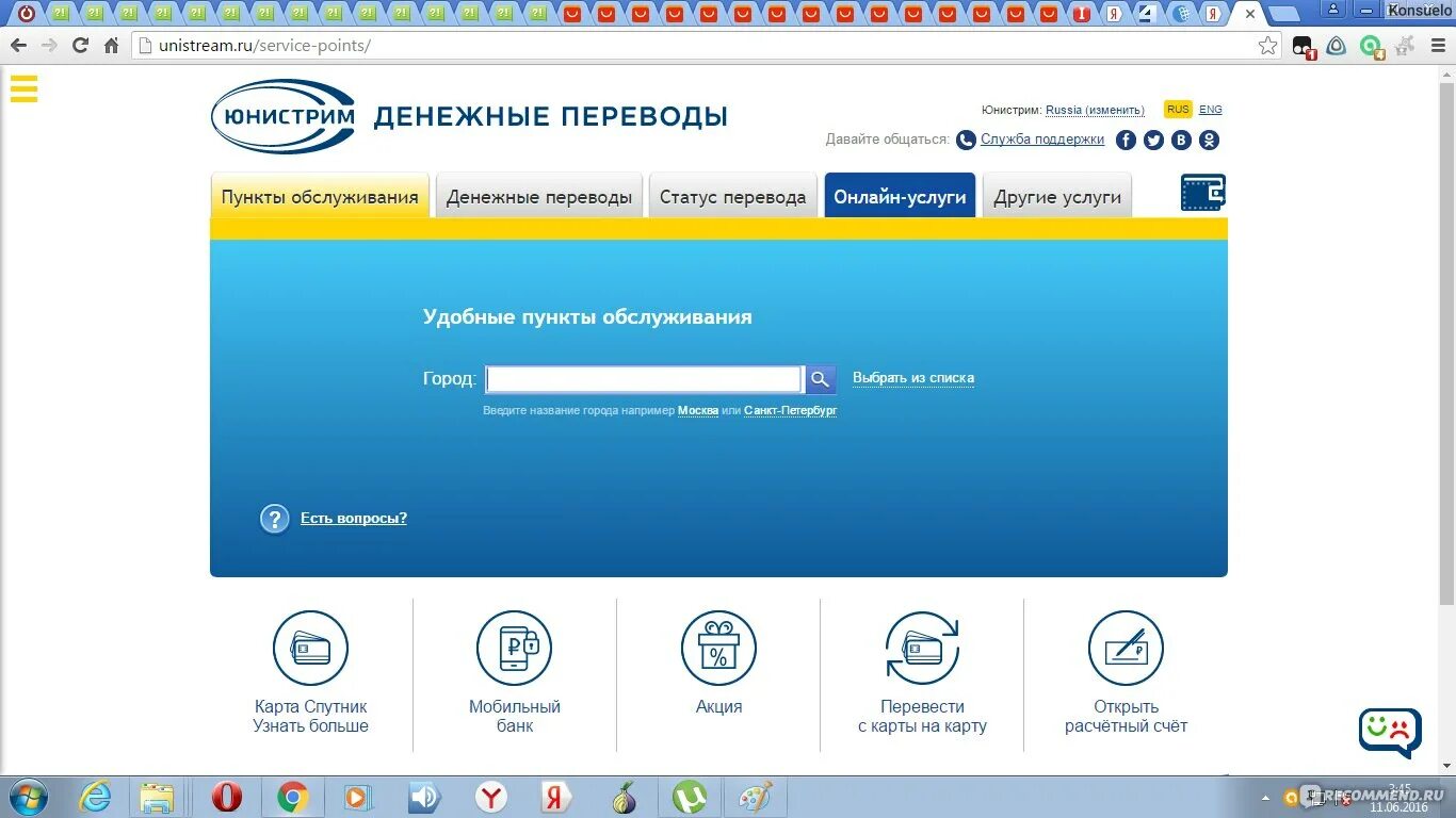 Юнистрим. Unistream денежные переводы. Юнистрим реклама. Компания вебмани отзывы. Юнистрим горячая линия телефон россия