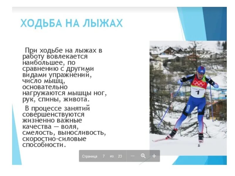 Загадки про зимние виды спорта. Загадки на тему горнолыжный спорт. Лыжные гонки вопросы. Лыжная подготовка задания для детей. Вопросы по теме лыжного спорта.
