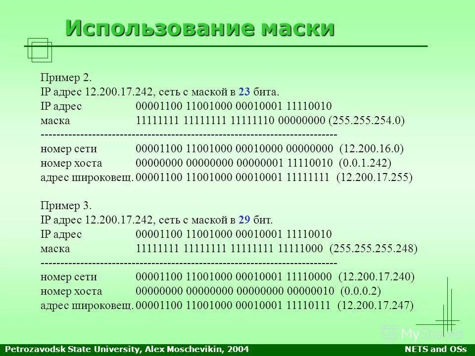 Запишите в тетради 32 битовый ip адрес