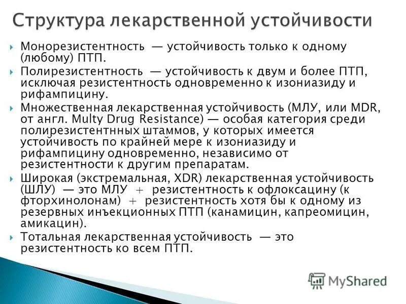 множественная лекарственная устойчивость. множественная лекарственная устойчивость (млу)–. лекарственная устойчивость опухолевых клеток. белок множественной лекарственной устойчивости. множественная лекарственная устойчивость.