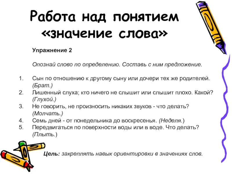 Предложение со словом никакой. Предложение со словом сыночек. Составить предложение со словом говорить. Предложение со словом сыновья. Предложение со словом слышит.