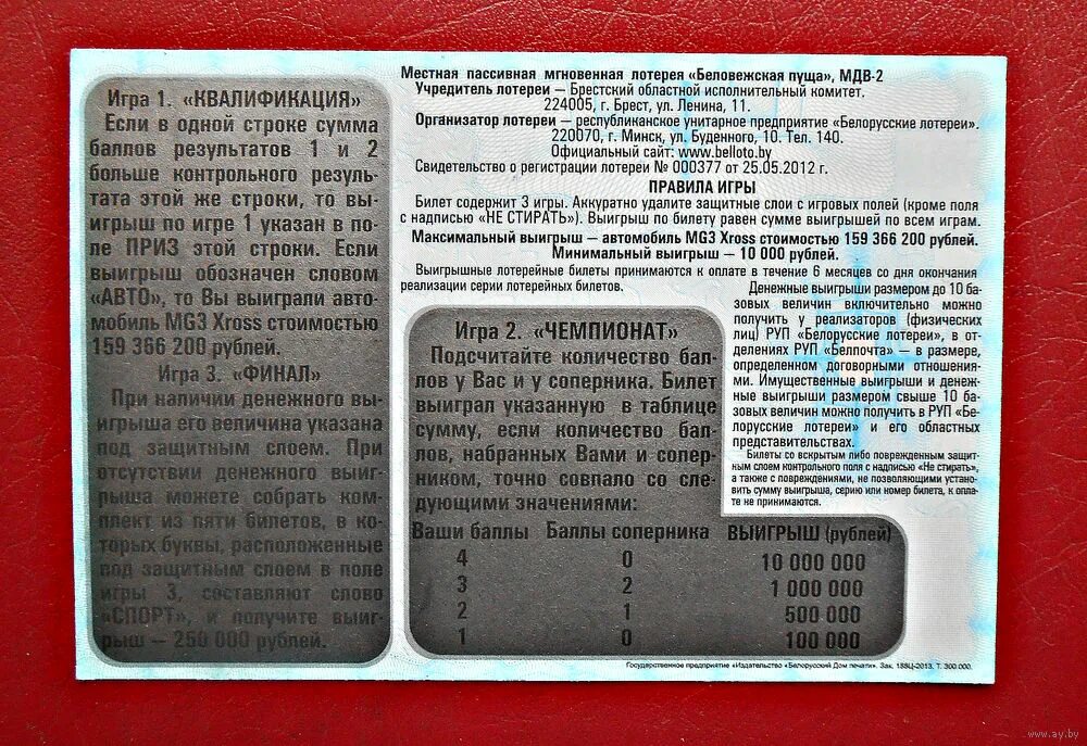 В какие дни лучше покупать лотерейные билеты. Билет с защитным слоем лотерея. Защитный слой лотереи. Лотерея стереть защитный слой. Как сделать защитный слой как на лотерейных билетах.