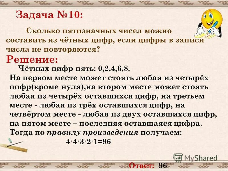 Найдите пятизначное число кратное 15 произведение цифр