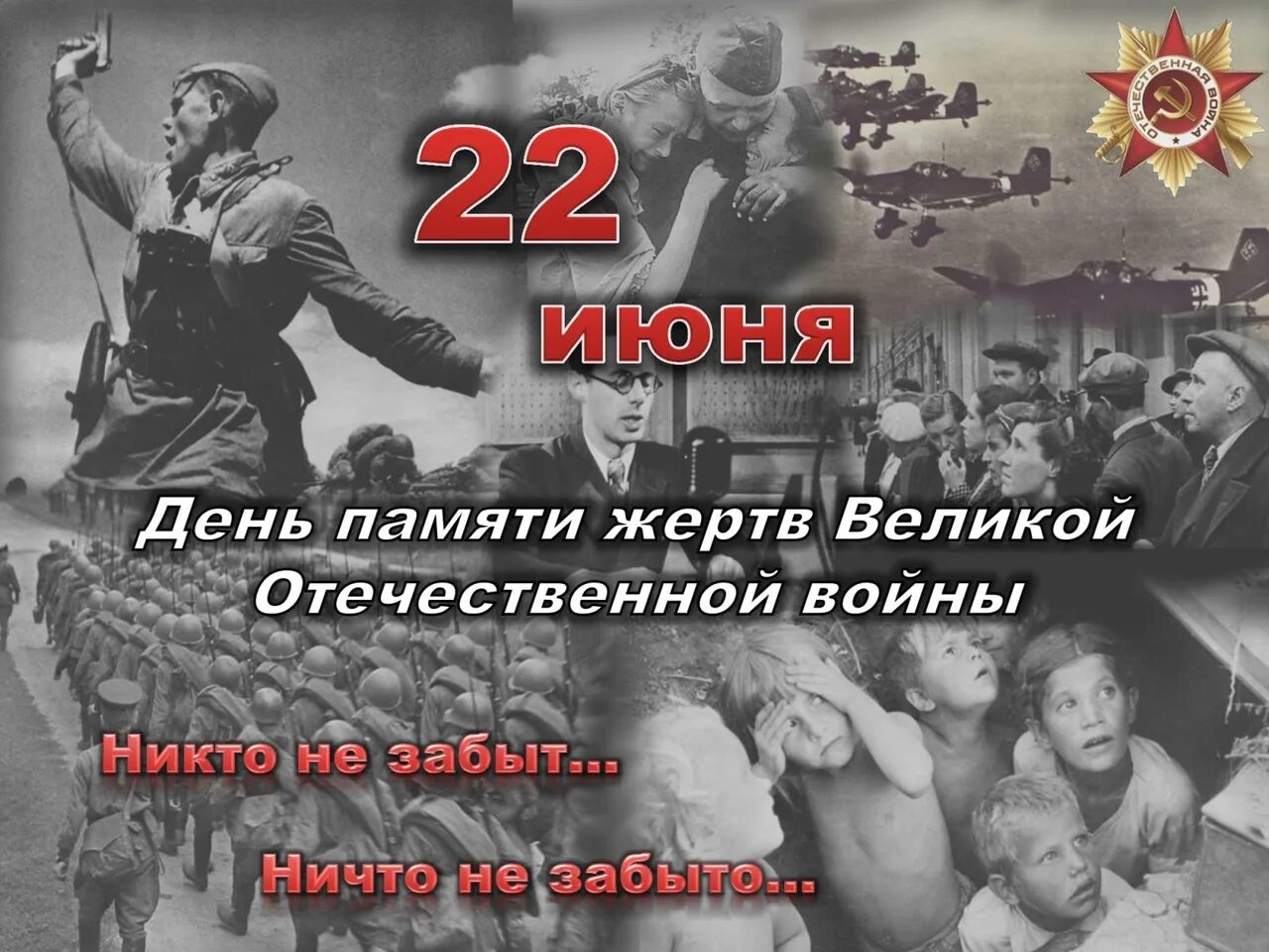 22 июня 2017 г. 22 Июня 1941 начало Великой Отечественной войны. День памяти и скорби день начала Великой Отечественной войны 1941. День начало войны 22 июня 1941 года. 22 Июня день памяти и скорби.