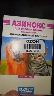 Кошкам от глистов азинокс