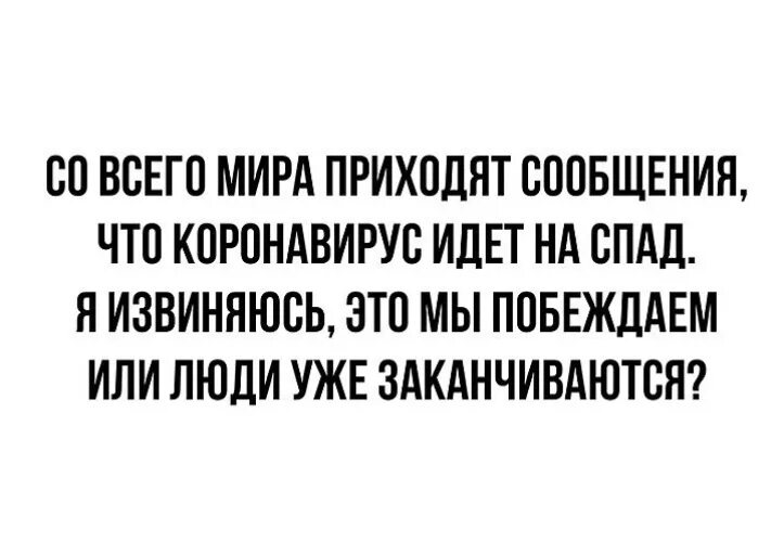 Лучше чем люди чем закончился. Черный юмор. Черный юмор про коронавирус. Чёрный юмор шутки. Шутки смешные черный юмор про коронавирус.