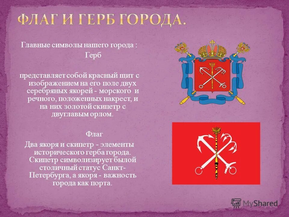 герб и флаг санкт петербурга