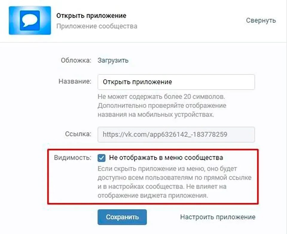 Сообществами открыть в приложении зарегистрироваться. Сообщество приложение что это. открыть приложение в сообществе.