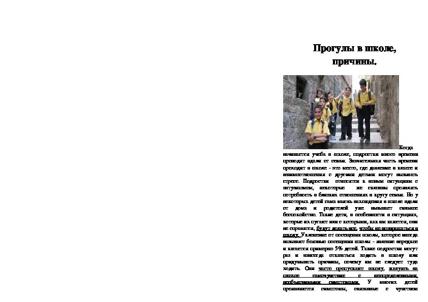 Причины прогула школы. Прогул школы. школьные прогулы. причины для прогула школы. прогулы в школе последствия.