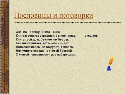 Пословицы о знаниях