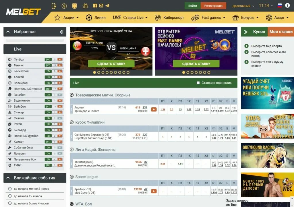 Fast games day мелбет. Melbet БК. Ставки на спорт Мелбет. Melbet букмекерская контора зеркало.