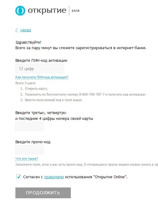 Банк открытие официальное приложение для андроид. Банк открытие смс. смс от банка открытие. сообщение от банка открытие. банк открытие позвонить.