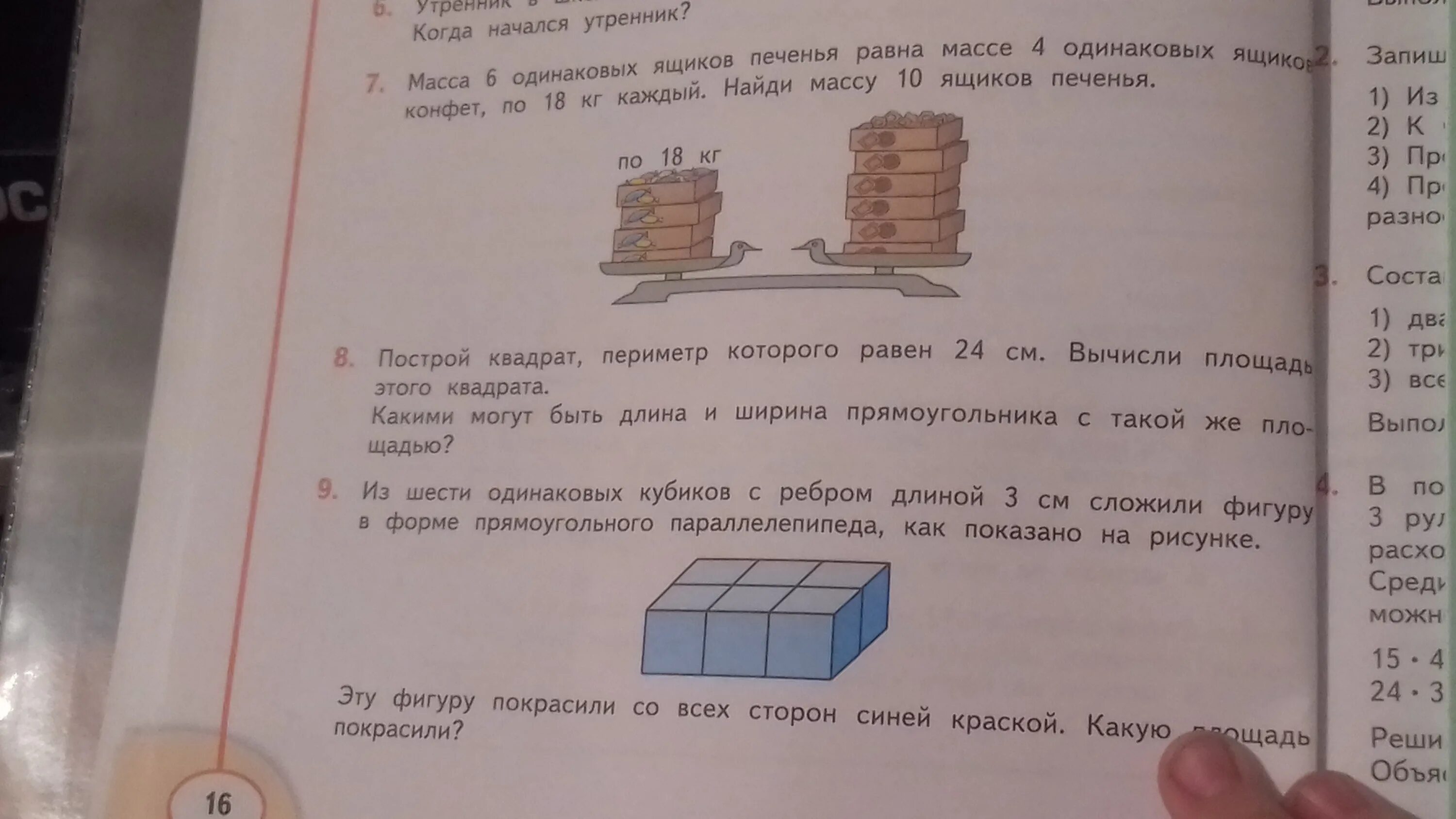 Масса шести одинаковых ящиков. Масса 6 одинаковых ящиков печенья равна массе. Задача про печенье. Масса 6 одинаковых ящиков печенья равна массе 4. Масса четырех пакетов с конфетами равна 1