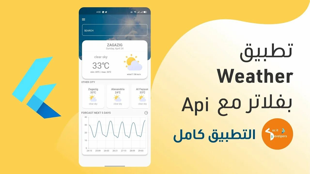 Погода апи. Weather app Flutter. Flutter погода. Flutter в медицине.