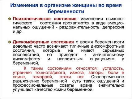 Беременность психическое состояние