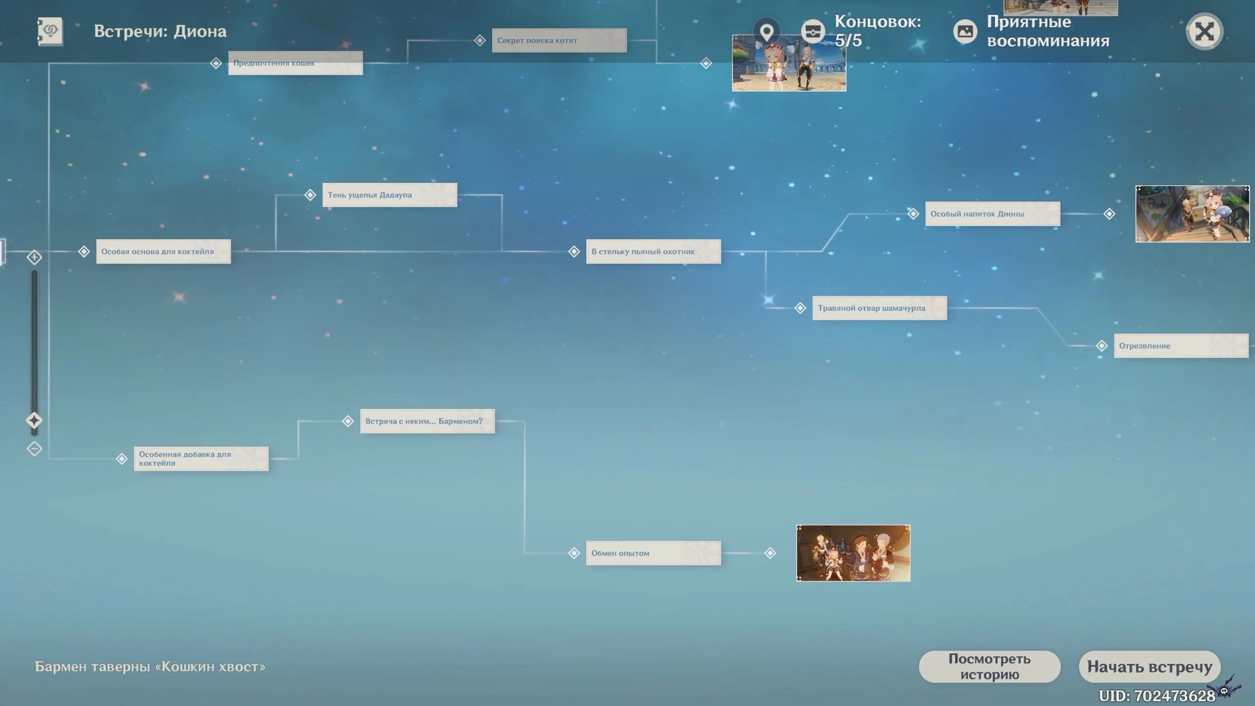 куки синобу геншин. концовки барбары геншин. встреча с томой все концовки. встреча с ноэль геншин импакт. диона геншин сзади.