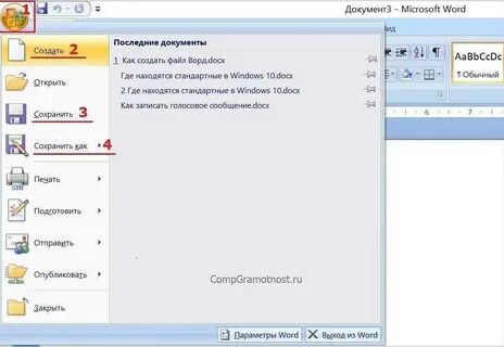 Word 2010 открыть