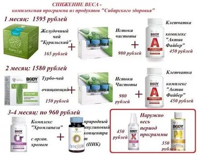 Программы сибирского здоровья