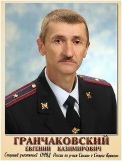 Участковый зеленоград