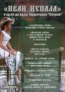 7 июля праздник ивана купалы