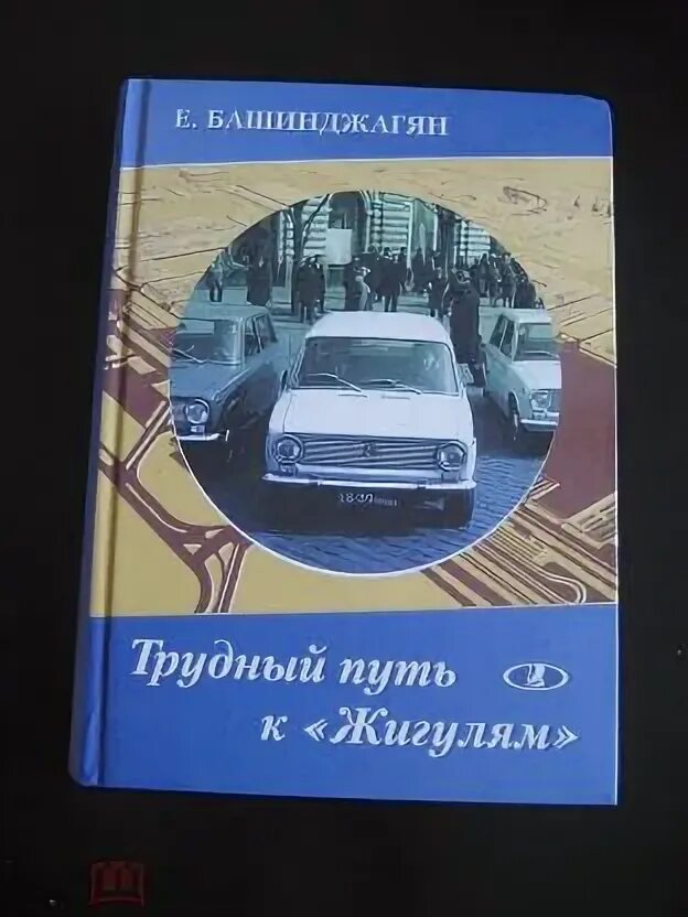 Долгая трудная дорога из ада. Всегда выбирай самый трудный путь. Просто, как смерть. Автор трудный путь. The long hard road out of hell книга.