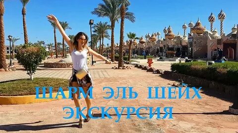 Орел и решка египет шарм эль