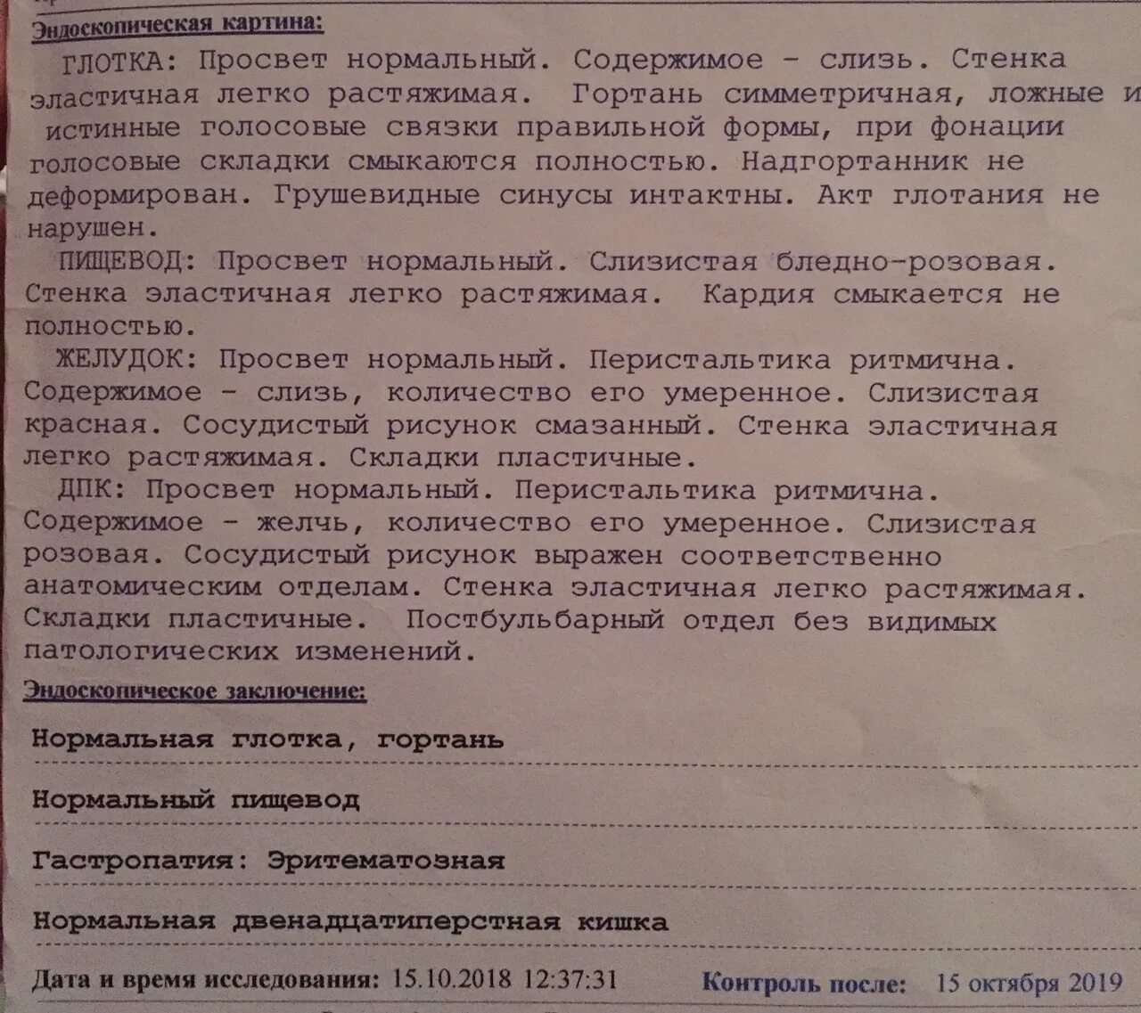 Заключение эндоскописта. Заключение ФГДС под наркозом. Эндоскопическое заключение при гастрите. Заключения ФГДС гастропатия