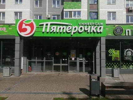 Пятерочка ижевск