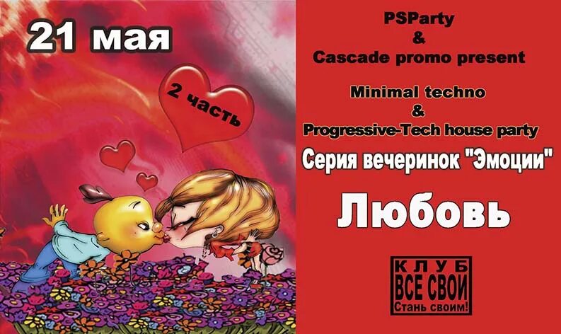 Love2love. Love 2 party. Bang dream рими. Love 2 party. Love 2.