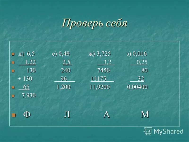 Выразить 7. Как 16,94:2,8. Выразить 7. Дм в м дм. Выразить 7.