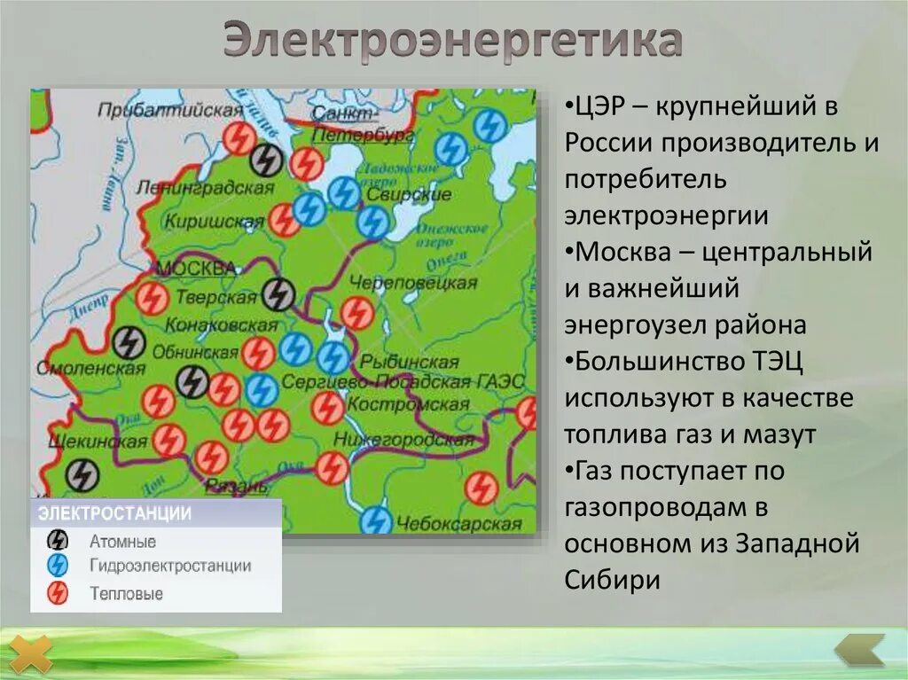 Отрасль специализации апк какой район. Электроэнергетика центрального района России. Центральный район центральной России. Центральный экономический район. Крупные центры центрального экономического района.