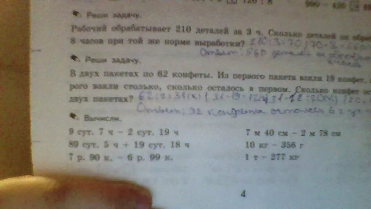 1 ч 19 мин мин. 9 Сут 7ч - 2 сут 19 ч. Вычисли 9 сут.7ч-2сут.19ч. Вычисли 9 сут 7 - 2 сут 19 ч. 9сут.7ч-2сут.19ч ответ.