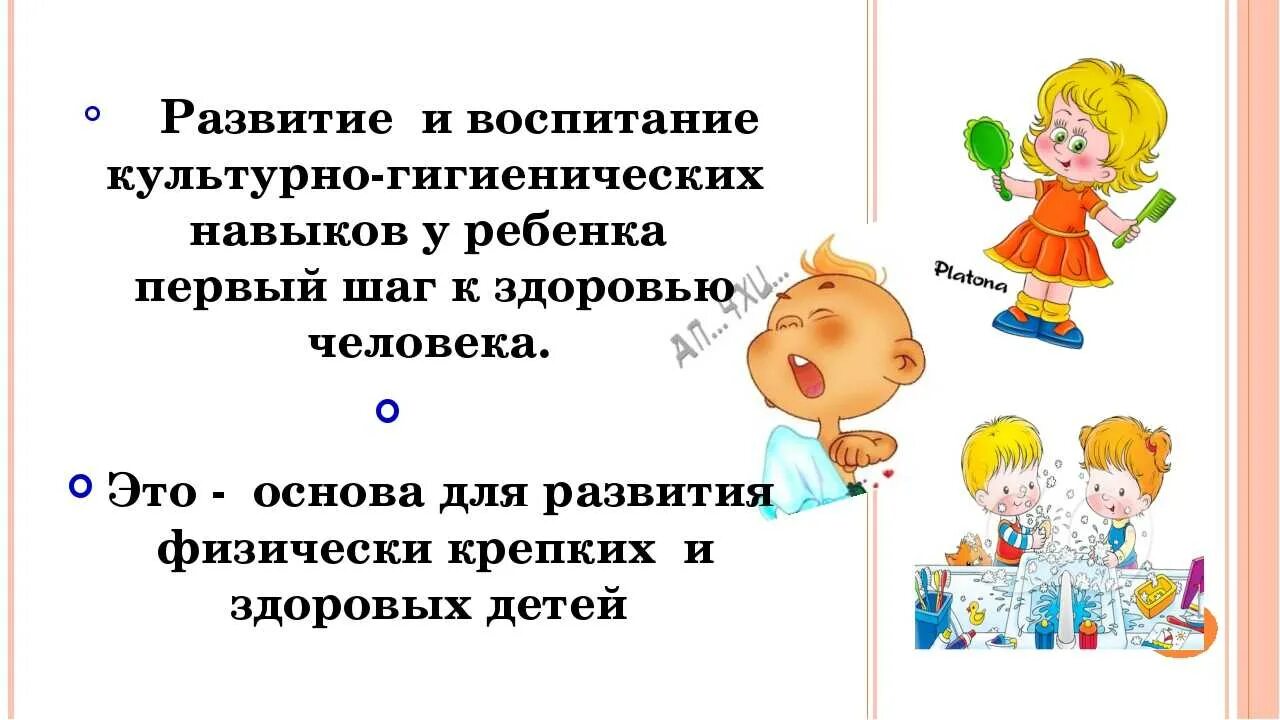 Кгн в подготовительной группе по фгос. Формирование культурно-гигиенических навыков у детей. Формирование гигиенических навыков у дошкольников. Культурно гигиенические навыки у дошкольников. Формирование культурно-гигиенических навыков у дошкольников.