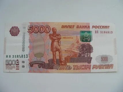5000 рублей какой город