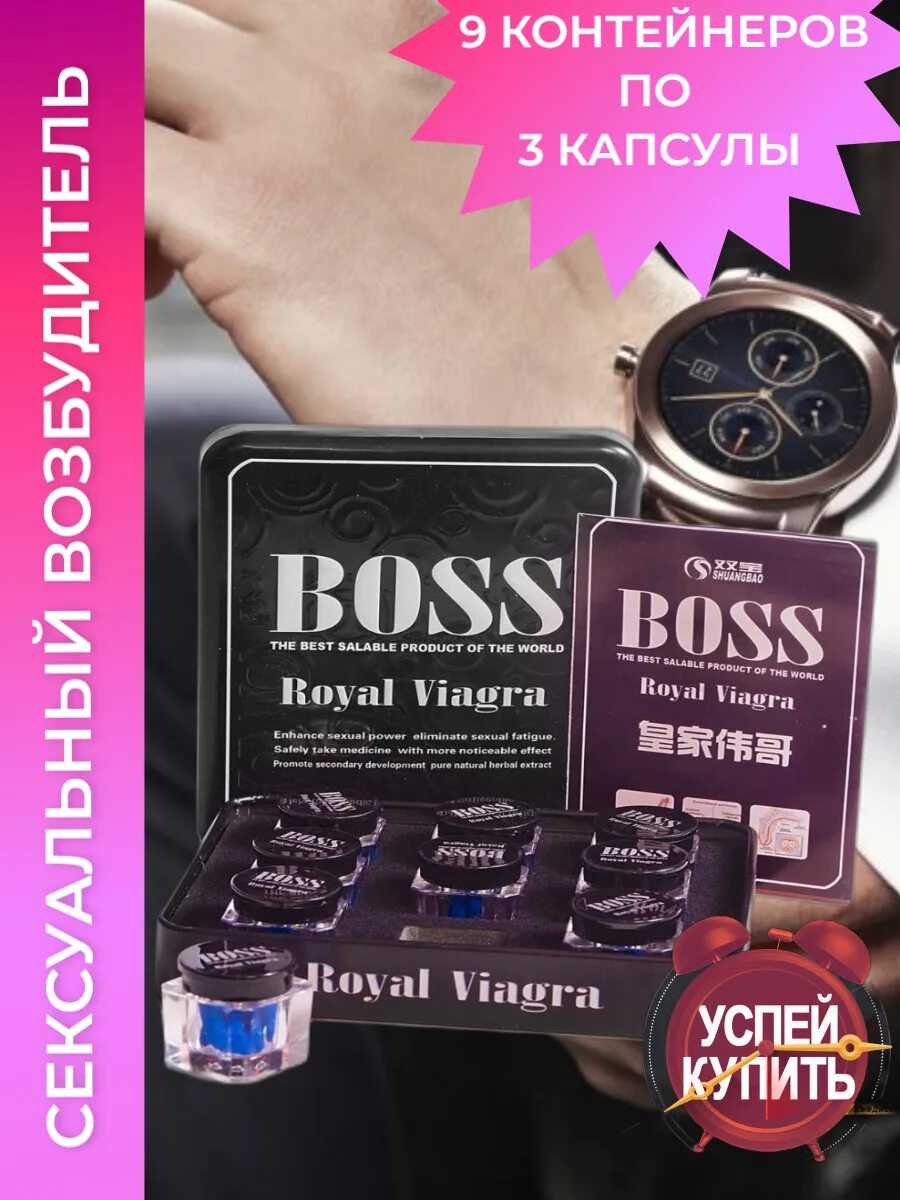 Виагра boss royal viagra. Препарат Boss Royal viagra. Мужской возбудитель Boss Royal viagra. Босс Роял виагра, Boss Royal viagra. Мужской возбудитель Boss Royal viagra 27.