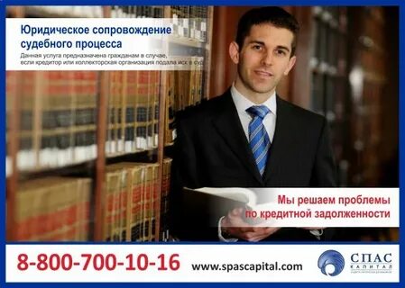 Компания спас
