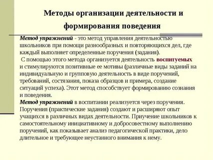 К функциям методов стимулирования поведения относят