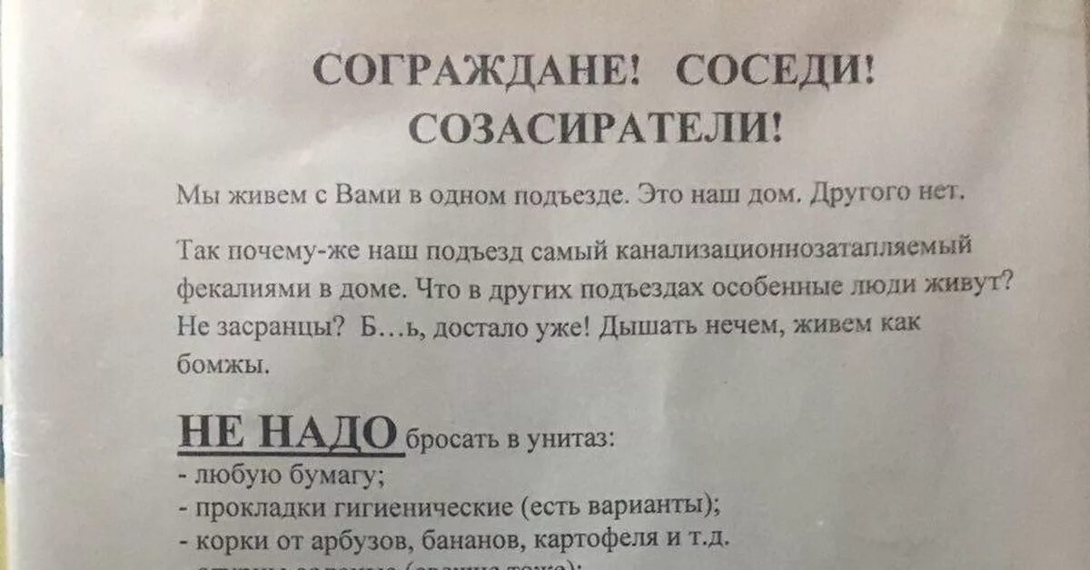 Жили были 2 соседа. Объявление о группе в подъезде. Объявление для засранцев в туалет. Объявления в подъезде соседям засранцам. Соседи второго подъезда.