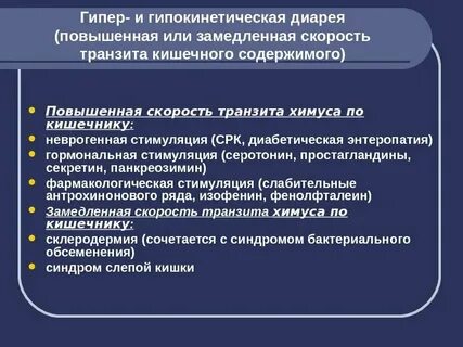 Причины транзита