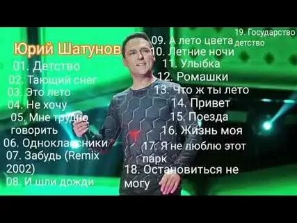 Песни шатунова сборник