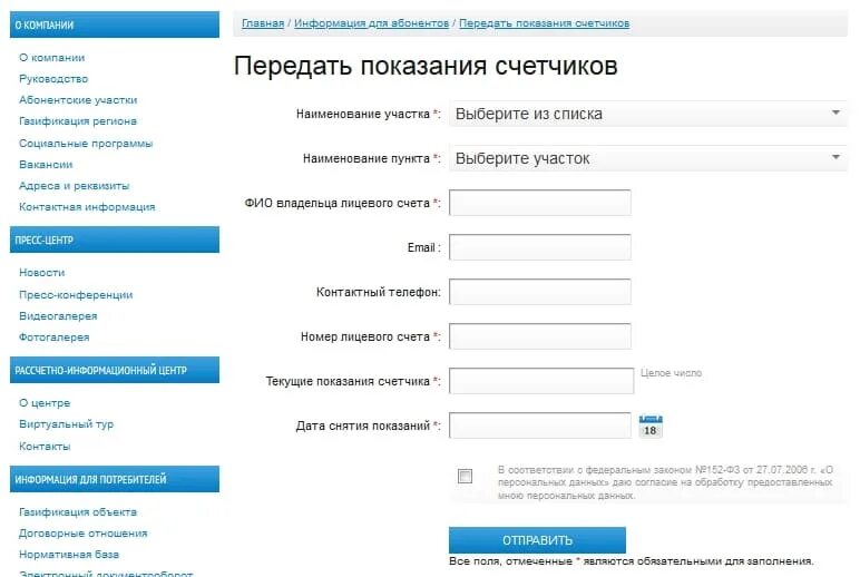 Www 34regiongaz ru внести показания