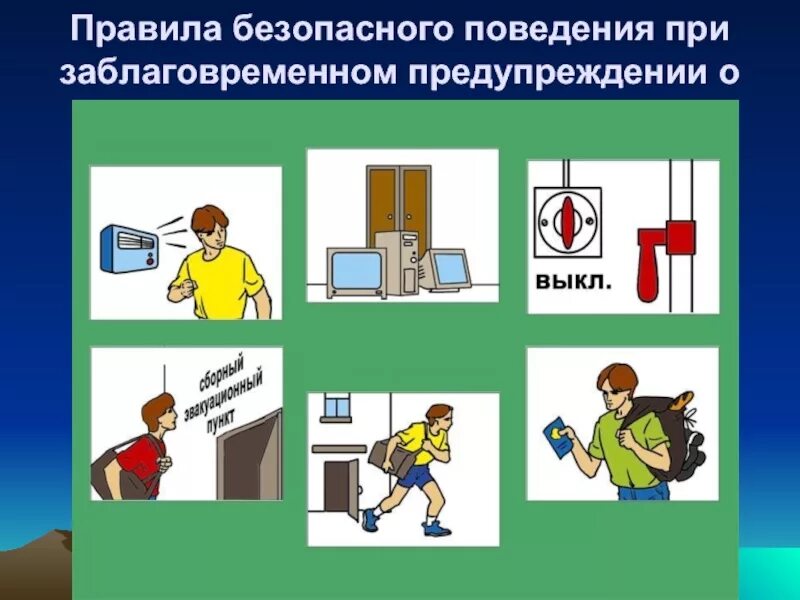 Правили поведения при землетрясении. Правила поведения при землетрясении. алгоритм безопасного поведения при землетрясении. нормы поведения при землетрясении. что нельзя делать при землетрясении.