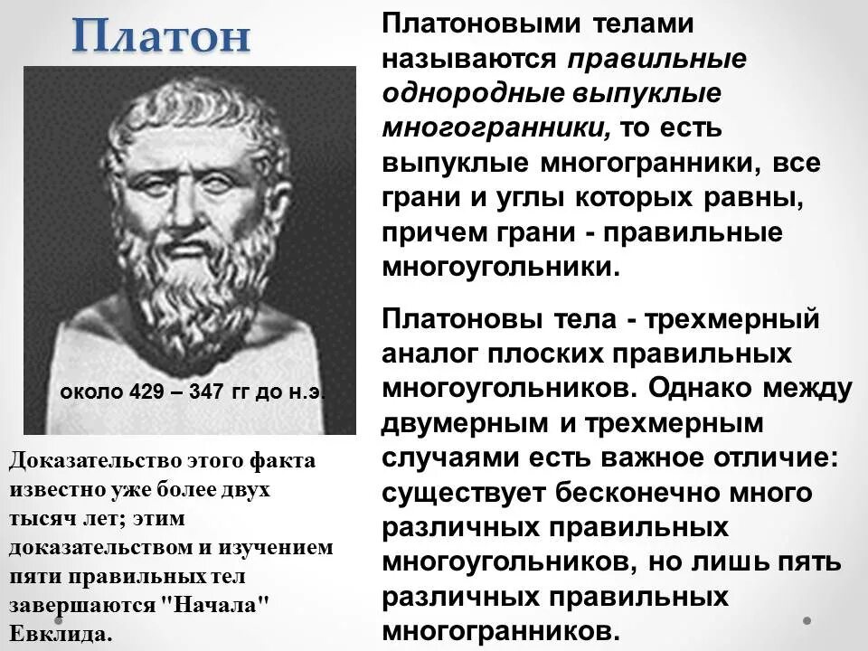 Стихотворение платона. Поздравления с днём рождения платона. Высказывания платона. Платон философ цитаты. Поздравления с днём рождения платона.