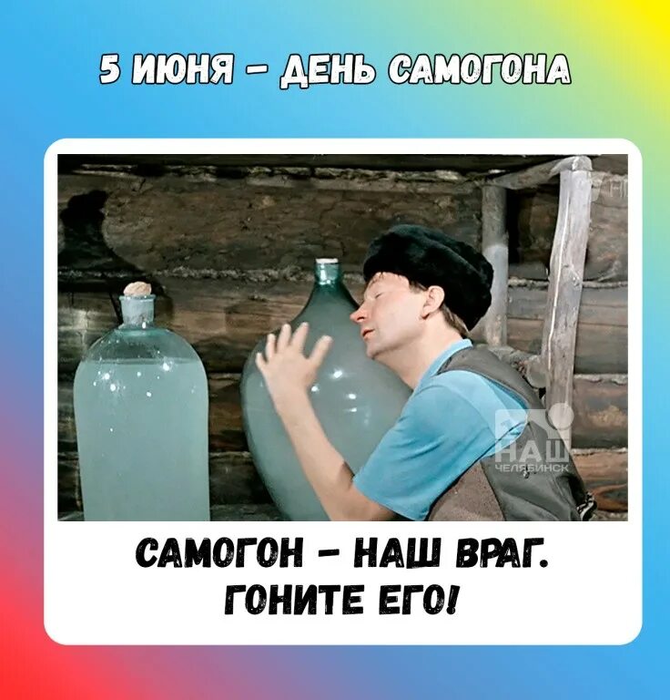 Реклама магазина самогонных аппаратов. День самогонщика. День бражки. С днёмсамогона. День самогона открытки.